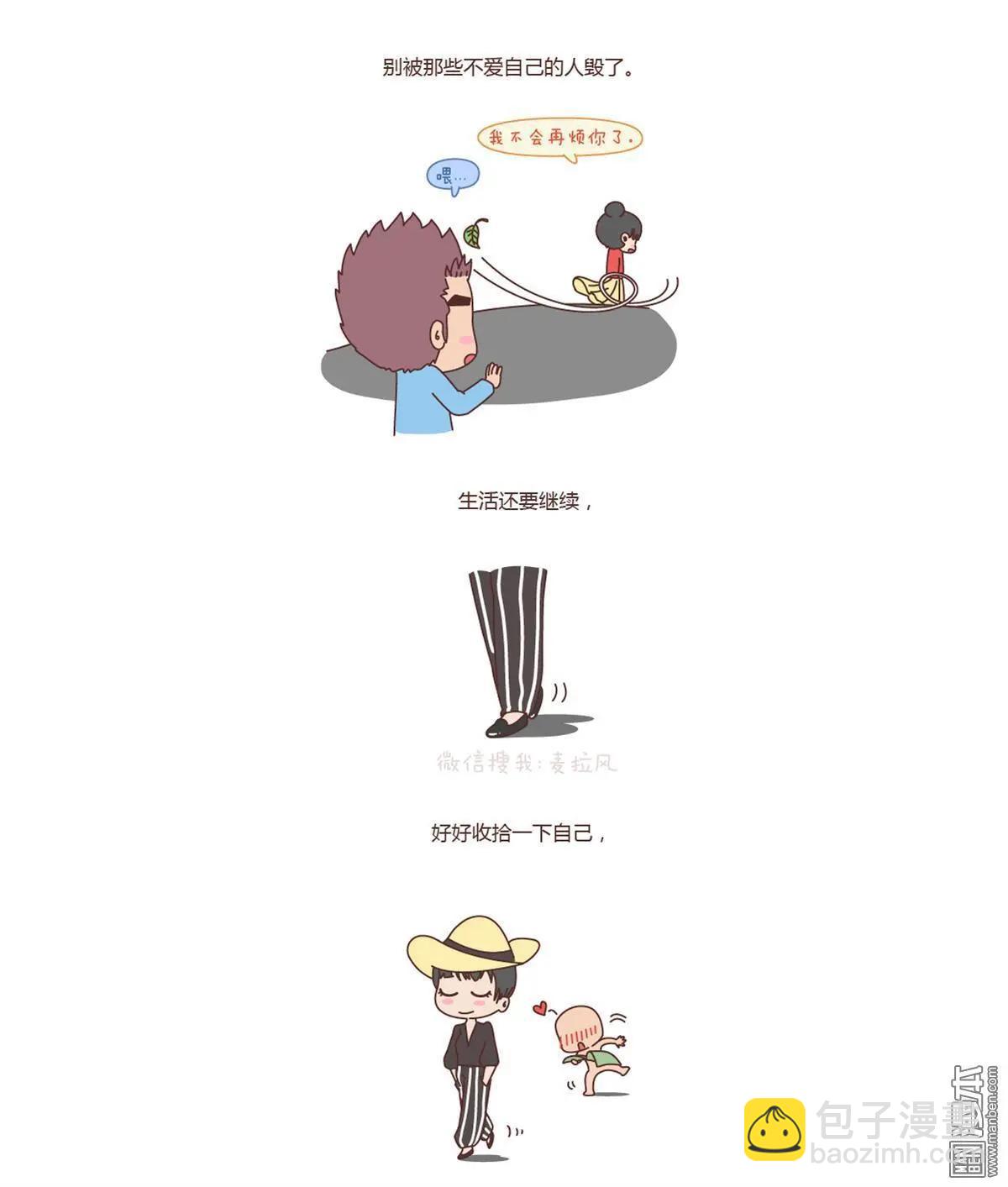🍹婚后80 第136回 亲爱的，别在一棵树上吊死了 第8页
