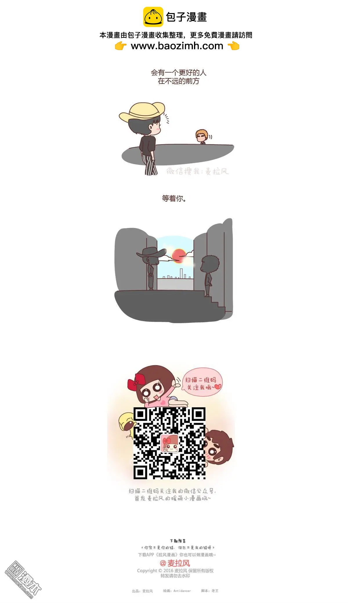 🍹婚后80 第136回 亲爱的，别在一棵树上吊死了 第9页