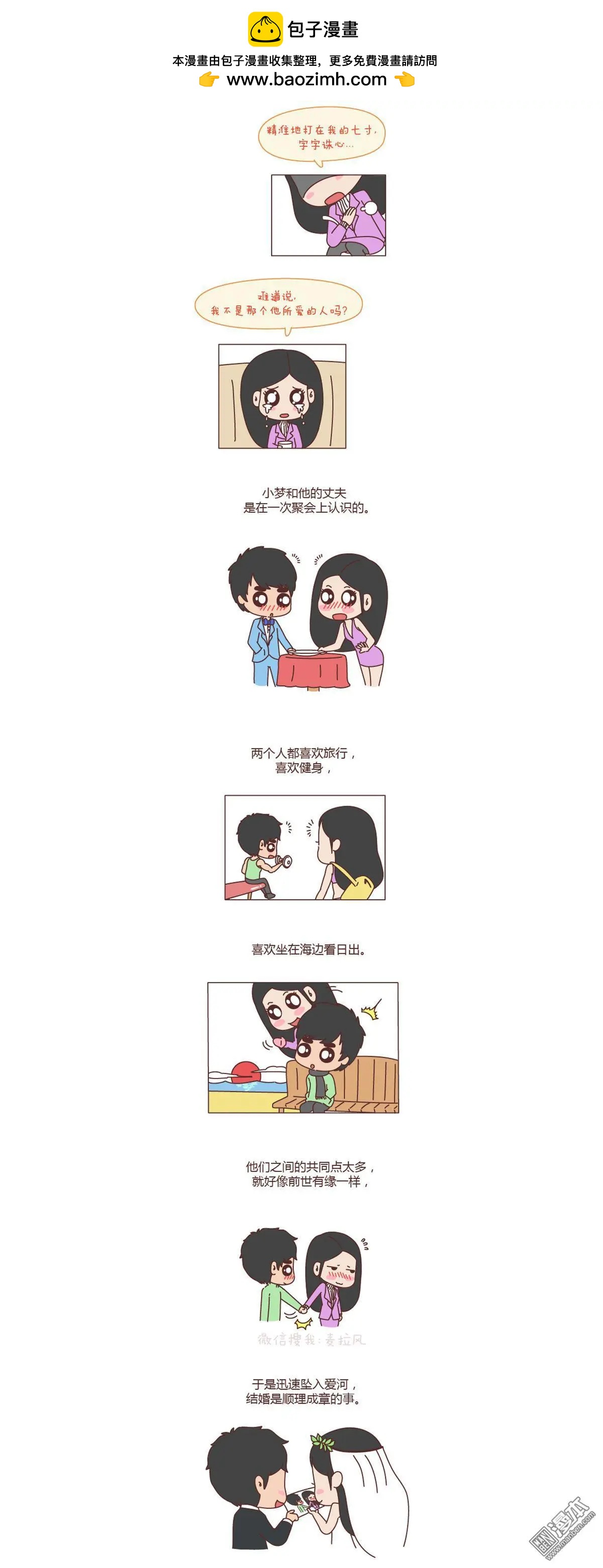 🍹婚后80 第138回 别用恶意的言语去伤害爱的人 第2页