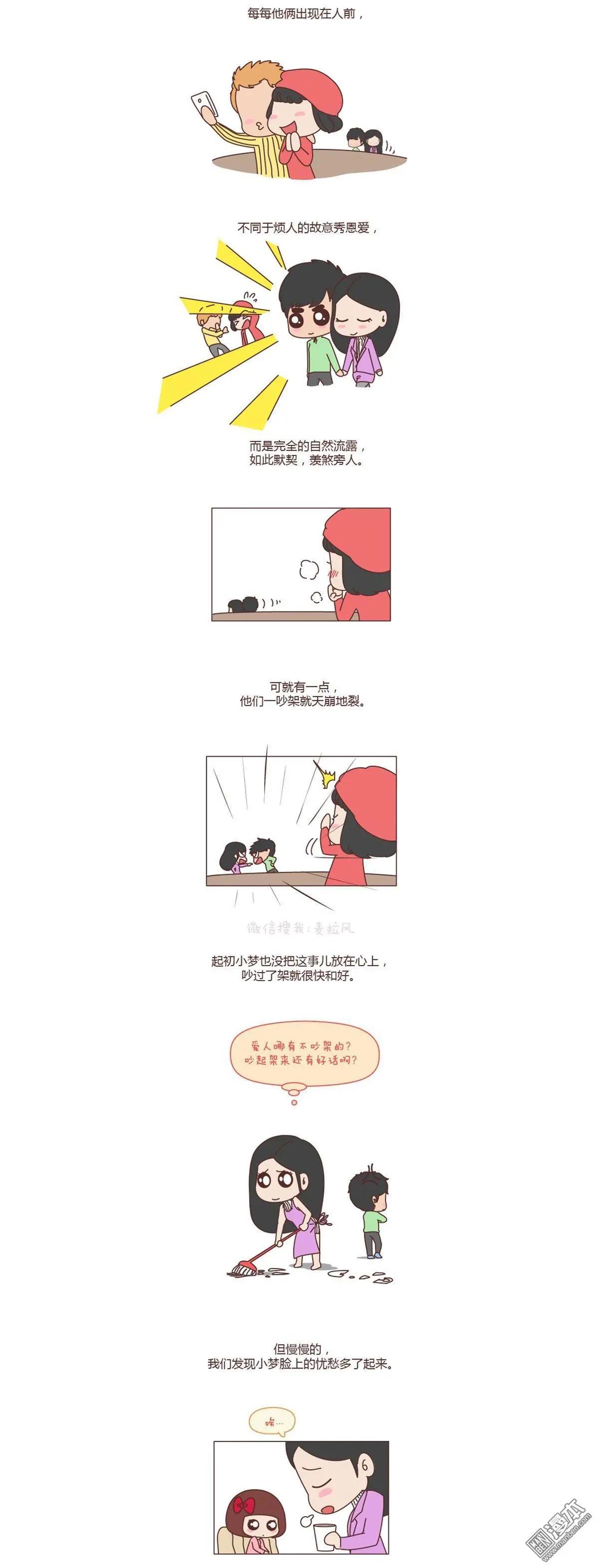 🍹婚后80 第138回 别用恶意的言语去伤害爱的人 第3页