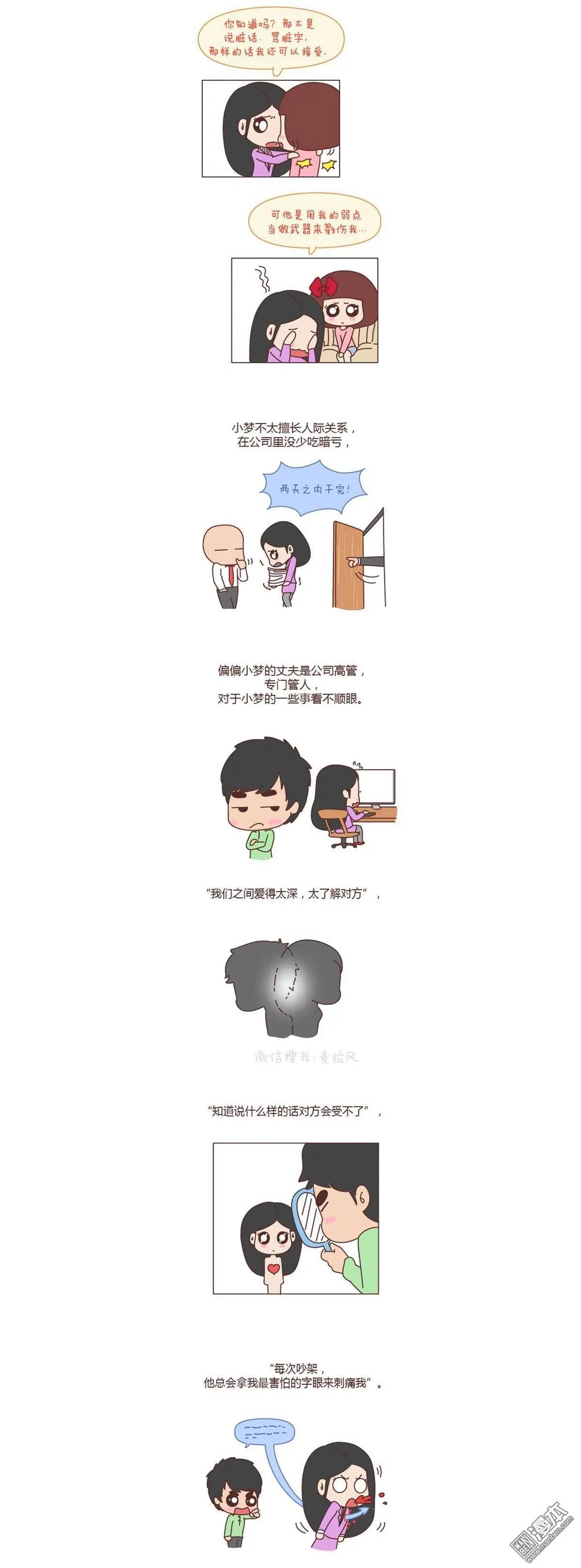 🍹婚后80 第138回 别用恶意的言语去伤害爱的人 第4页