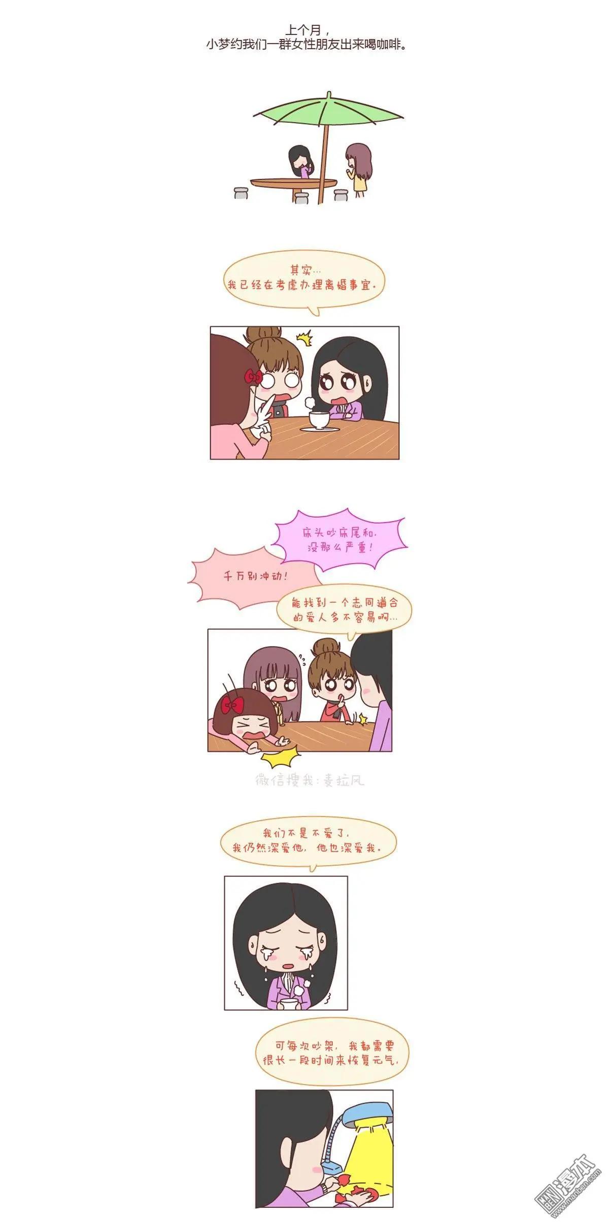 🍹婚后80 第138回 别用恶意的言语去伤害爱的人 第5页