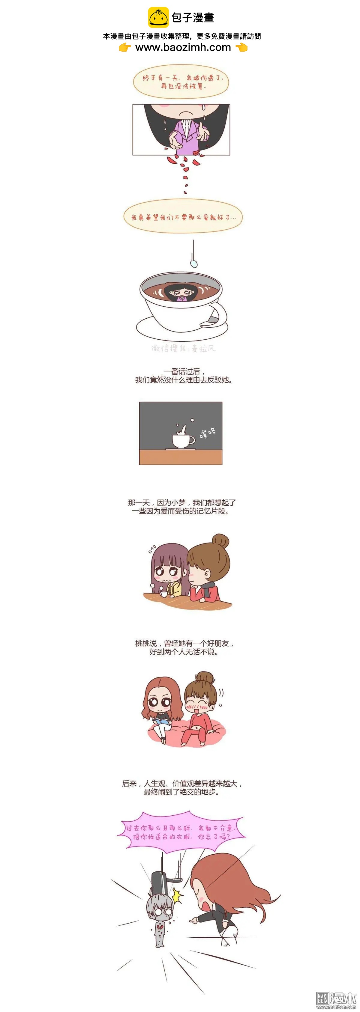 🍹婚后80 第138回 别用恶意的言语去伤害爱的人 第6页