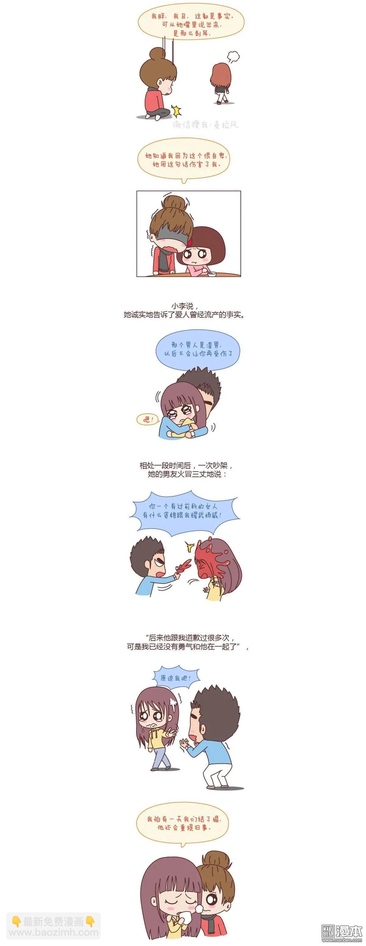 🍹婚后80 第138回 别用恶意的言语去伤害爱的人 第7页