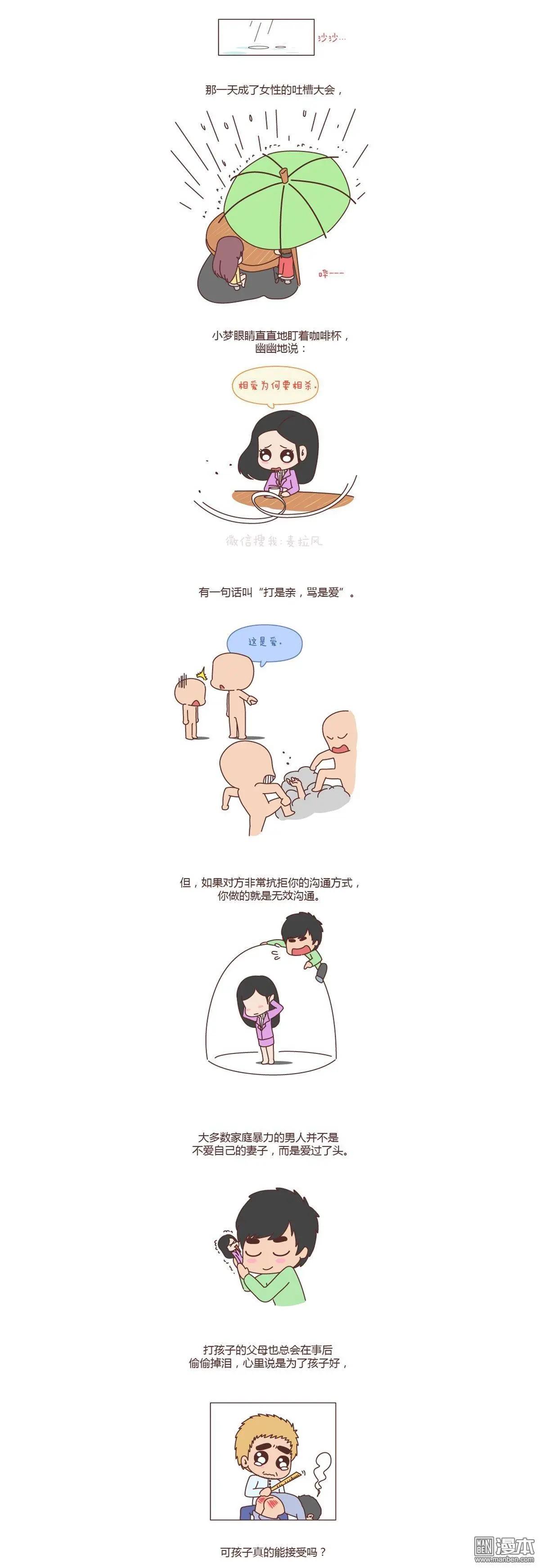 🍹婚后80 第138回 别用恶意的言语去伤害爱的人 第8页