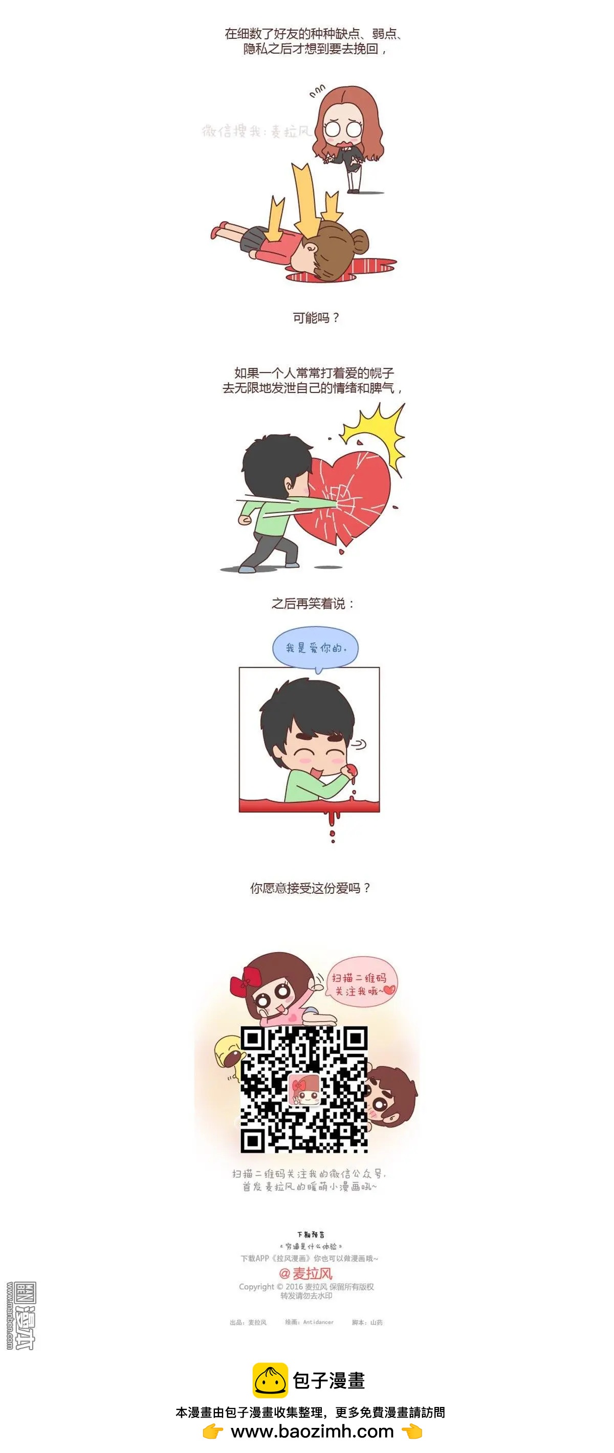 🍹婚后80 第138回 别用恶意的言语去伤害爱的人 第9页