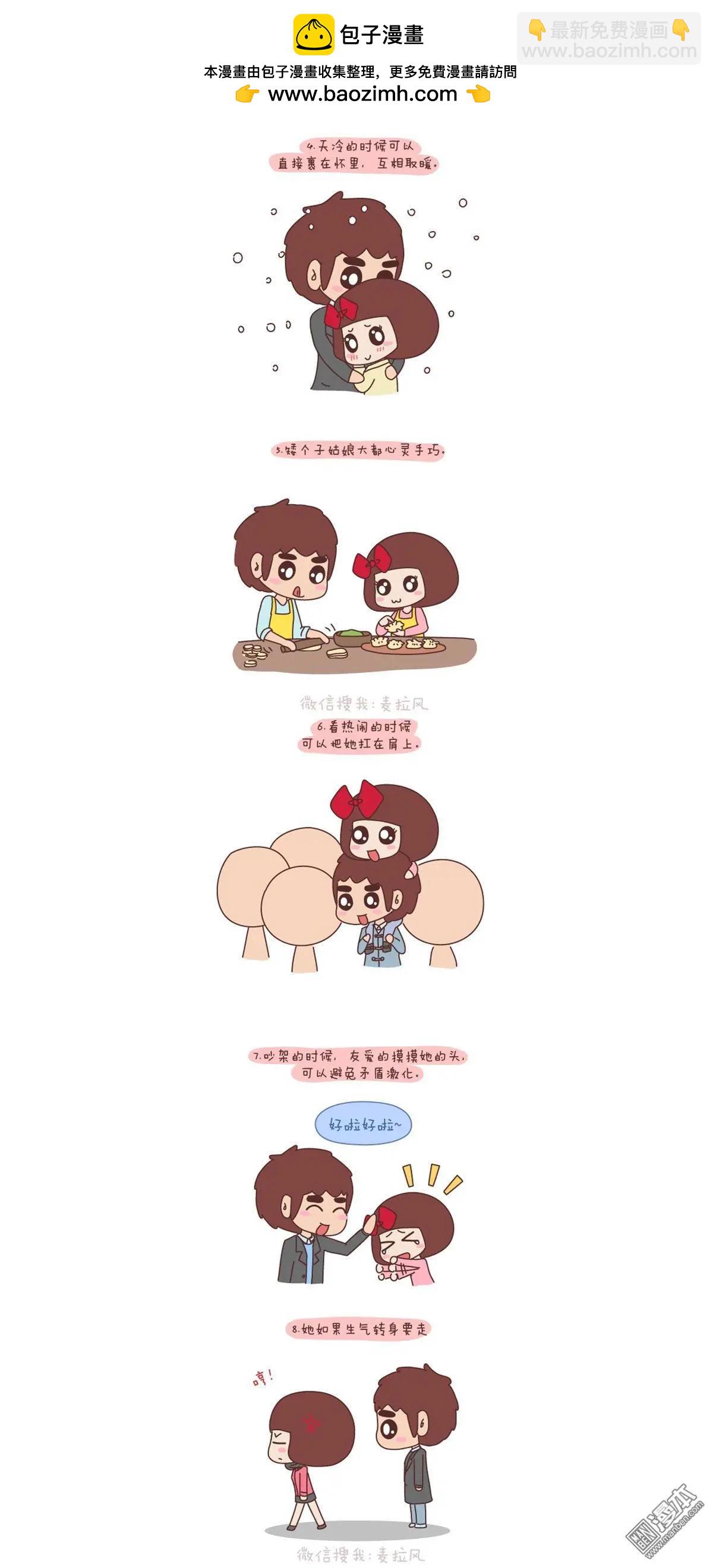 🍹婚后80 第140回 矮个女友 第2页