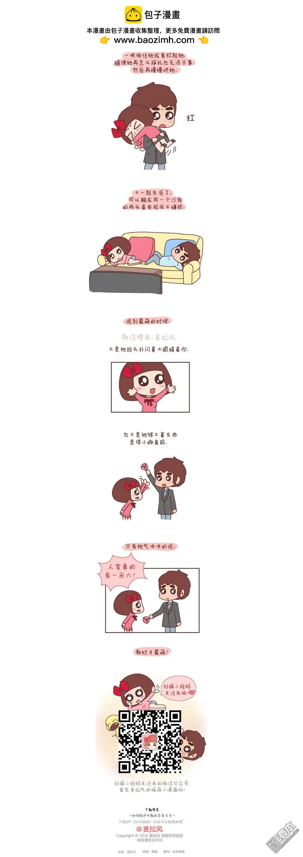 🍹婚后80 第140回 矮个女友 第3页