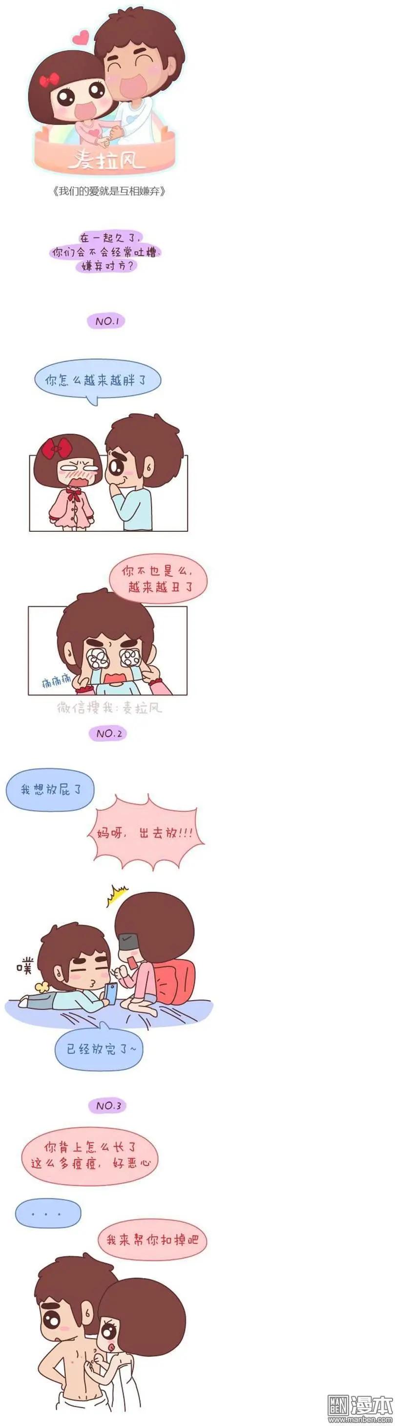 🍹婚后80 第142回 我们的爱就是互相嫌弃啊 第1页