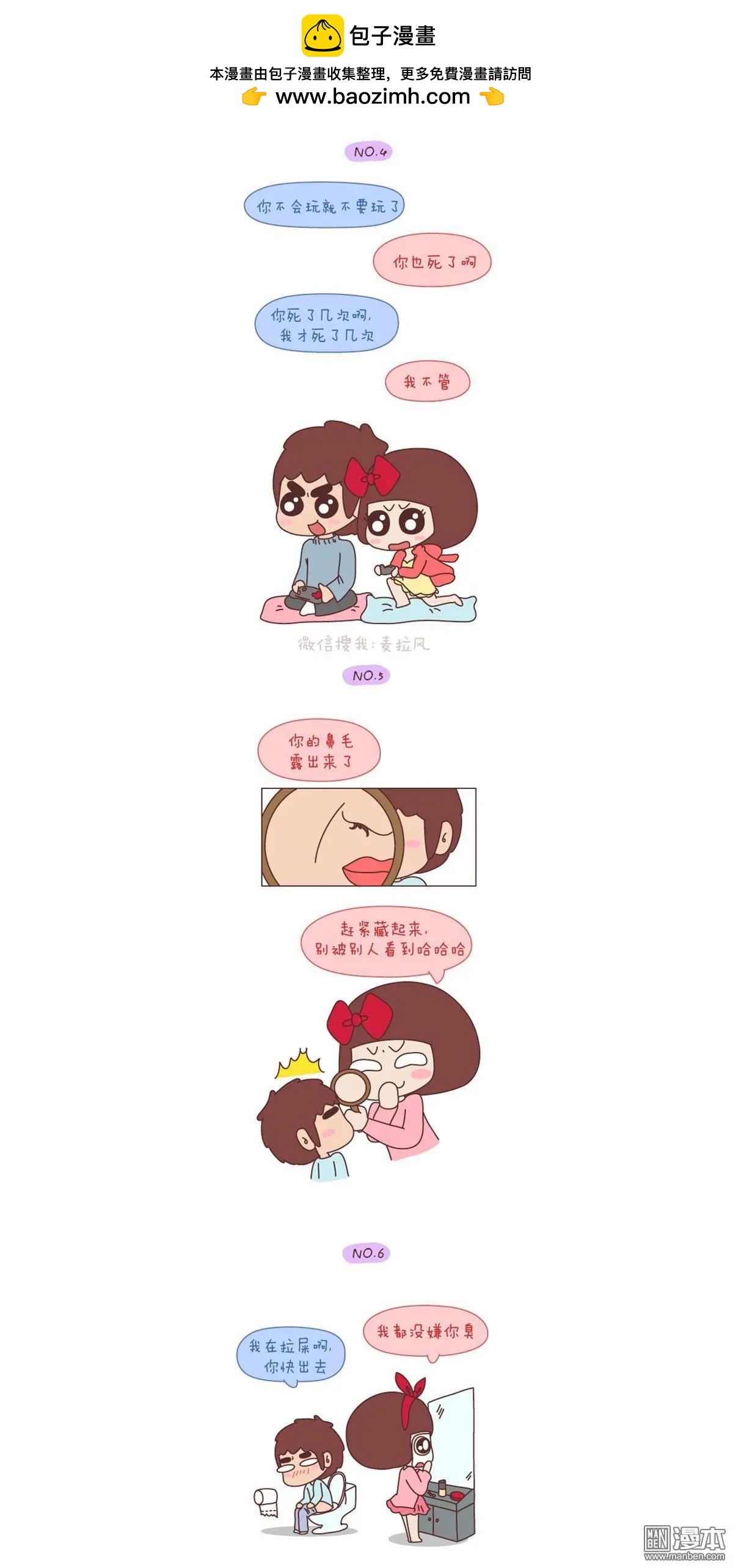 🍹婚后80 第142回 我们的爱就是互相嫌弃啊 第2页