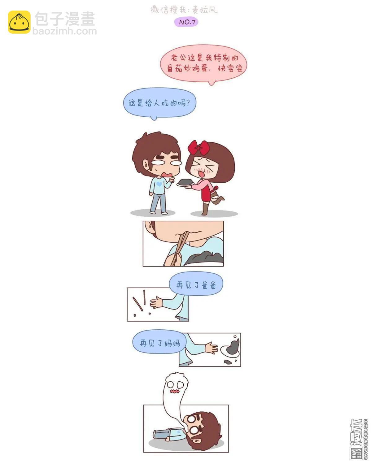 🍹婚后80 第142回 我们的爱就是互相嫌弃啊 第3页
