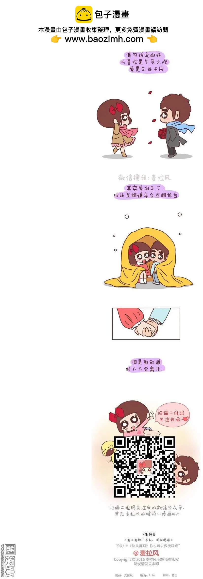 🍹婚后80 第142回 我们的爱就是互相嫌弃啊 第4页