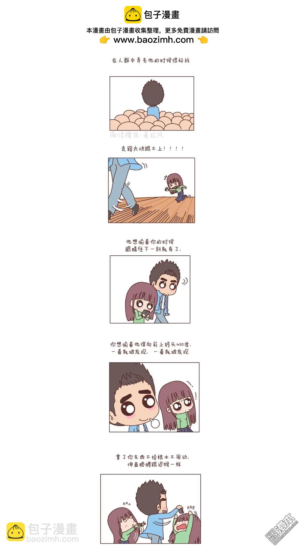 🍹婚后80 第147回 有一个高个子男朋友是什么感觉 第2页
