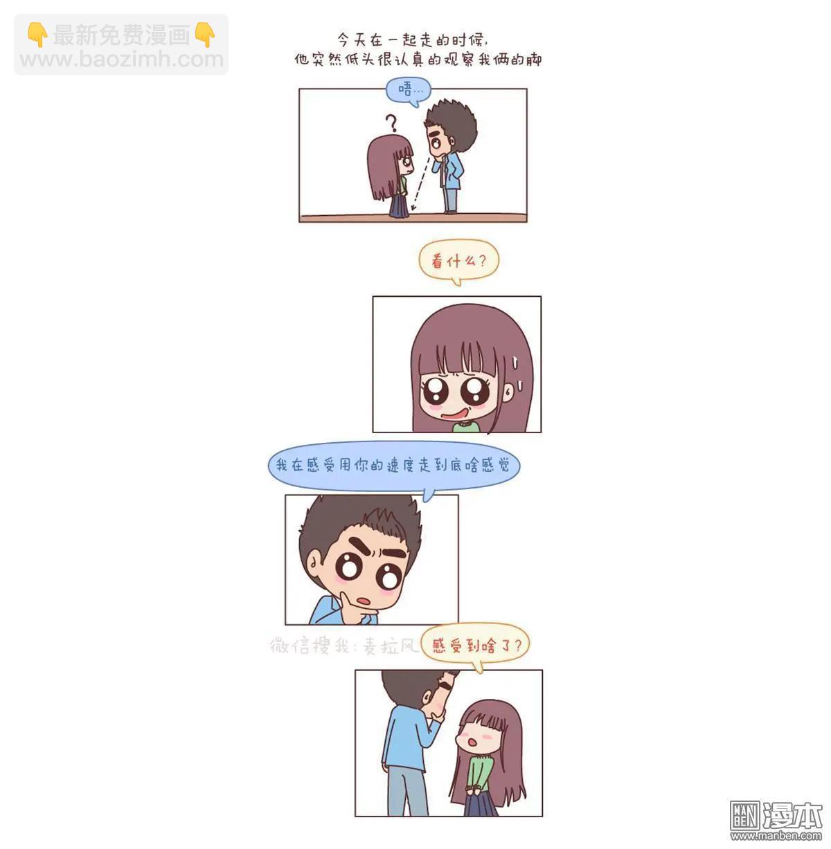 🍹婚后80 第147回 有一个高个子男朋友是什么感觉 第3页