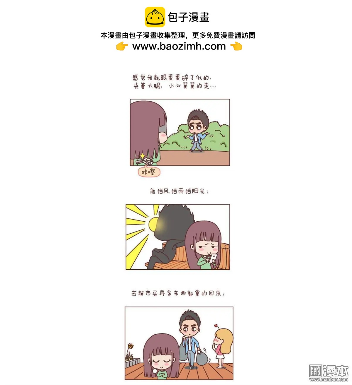 🍹婚后80 第147回 有一个高个子男朋友是什么感觉 第4页