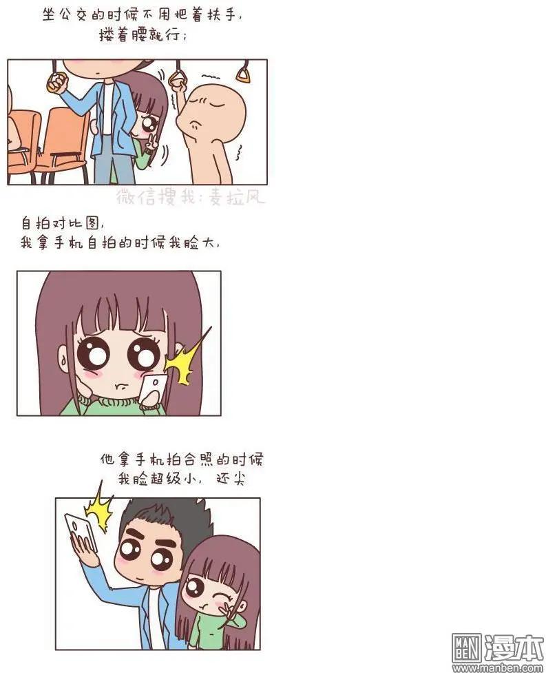 🍹婚后80 第147回 有一个高个子男朋友是什么感觉 第5页