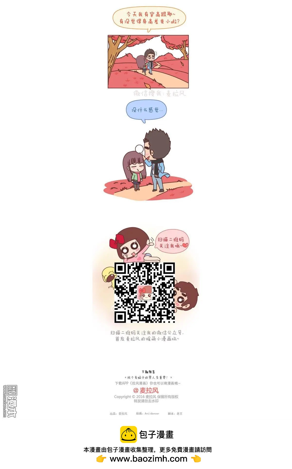 🍹婚后80 第147回 有一个高个子男朋友是什么感觉 第6页
