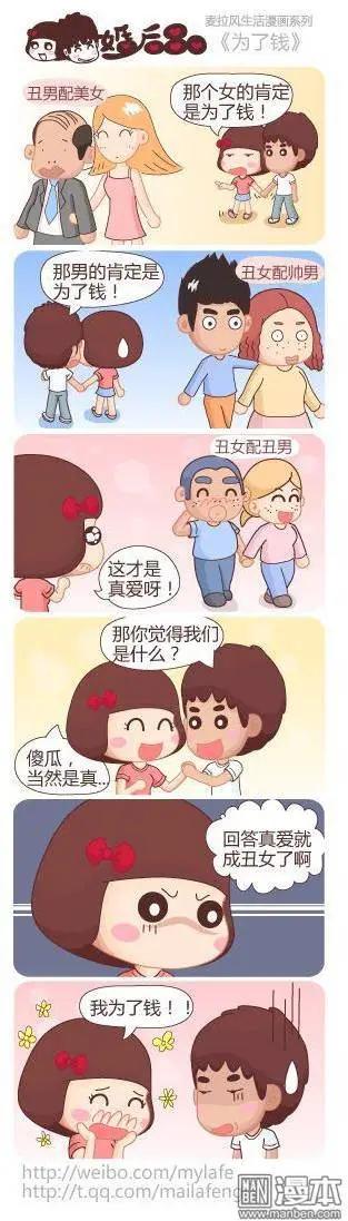 🍹婚后80 第15回 为了钱 第1页