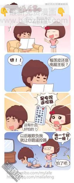 🍹婚后80 第15回 为了钱 第4页