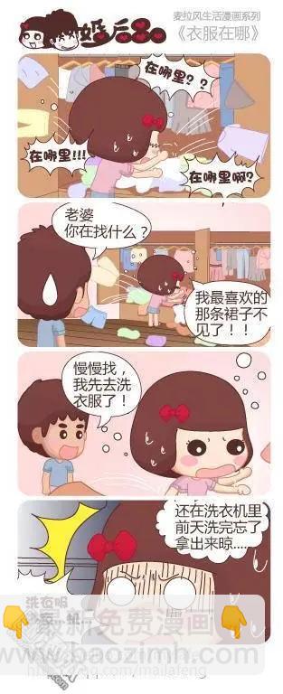 🍹婚后80 第15回 为了钱 第5页