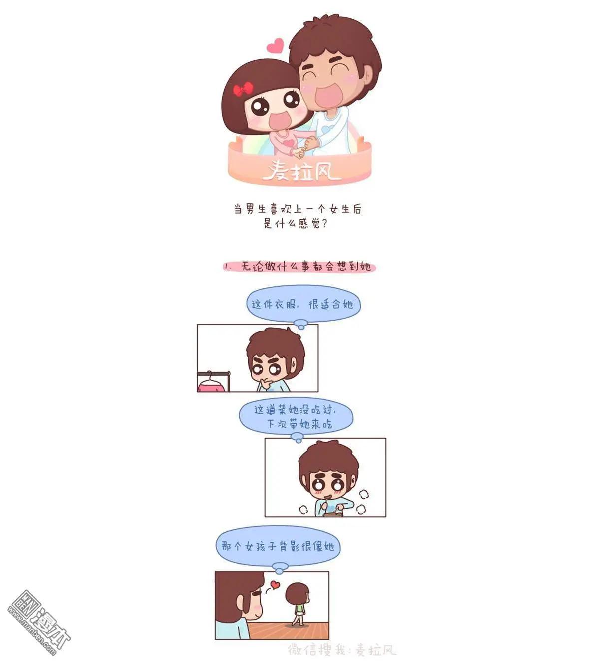 🍹婚后80 第149回 喜欢你是世界上最美好的事 第1页