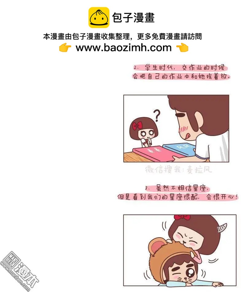 🍹婚后80 第149回 喜欢你是世界上最美好的事 第2页