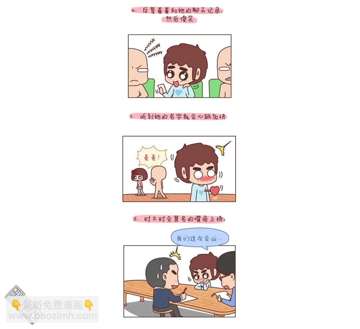 🍹婚后80 第149回 喜欢你是世界上最美好的事 第3页