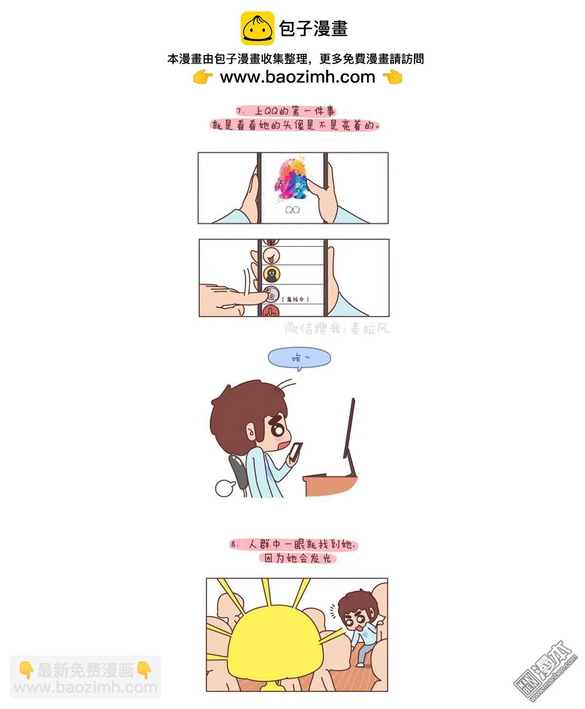 🍹婚后80 第149回 喜欢你是世界上最美好的事 第4页