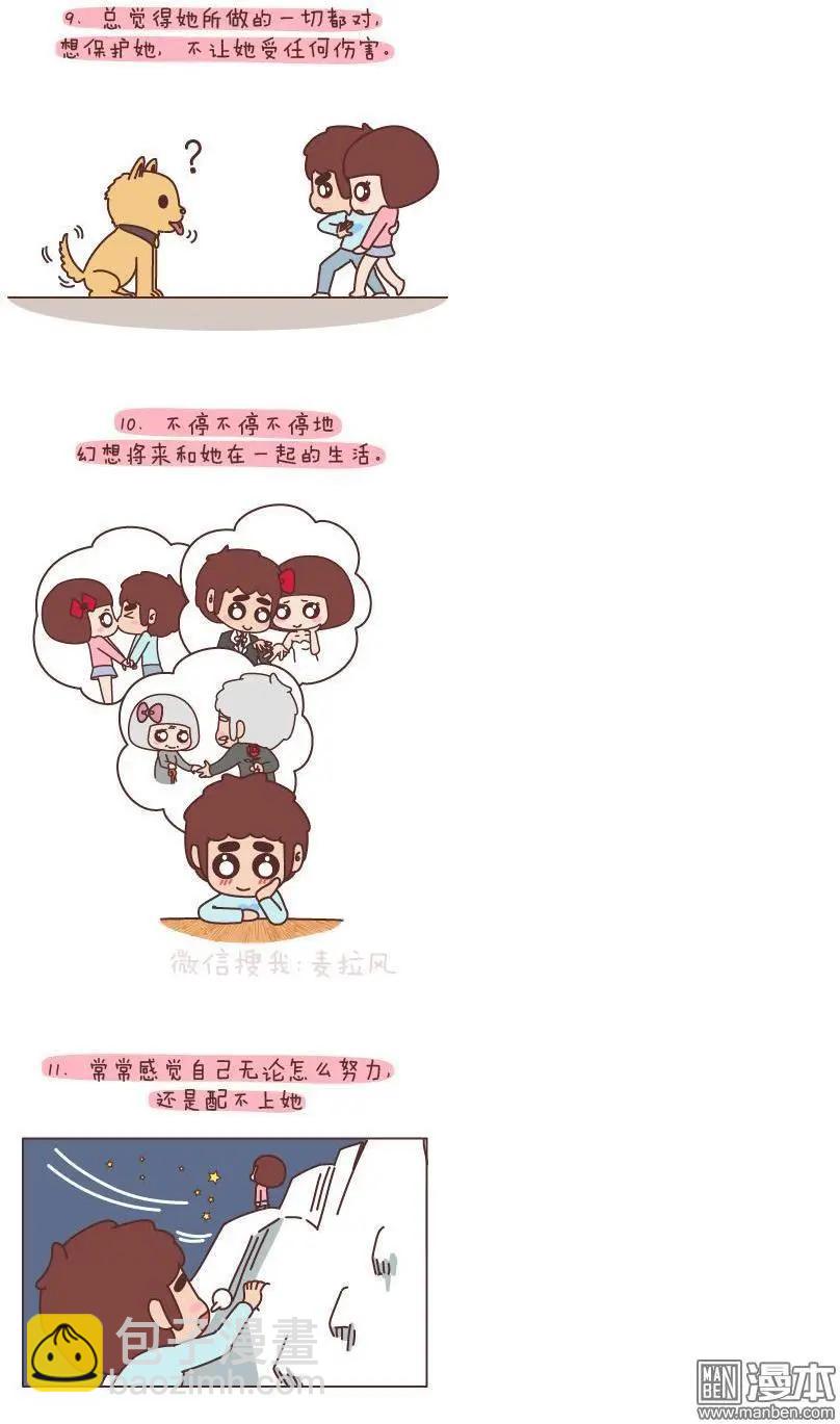 🍹婚后80 第149回 喜欢你是世界上最美好的事 第5页
