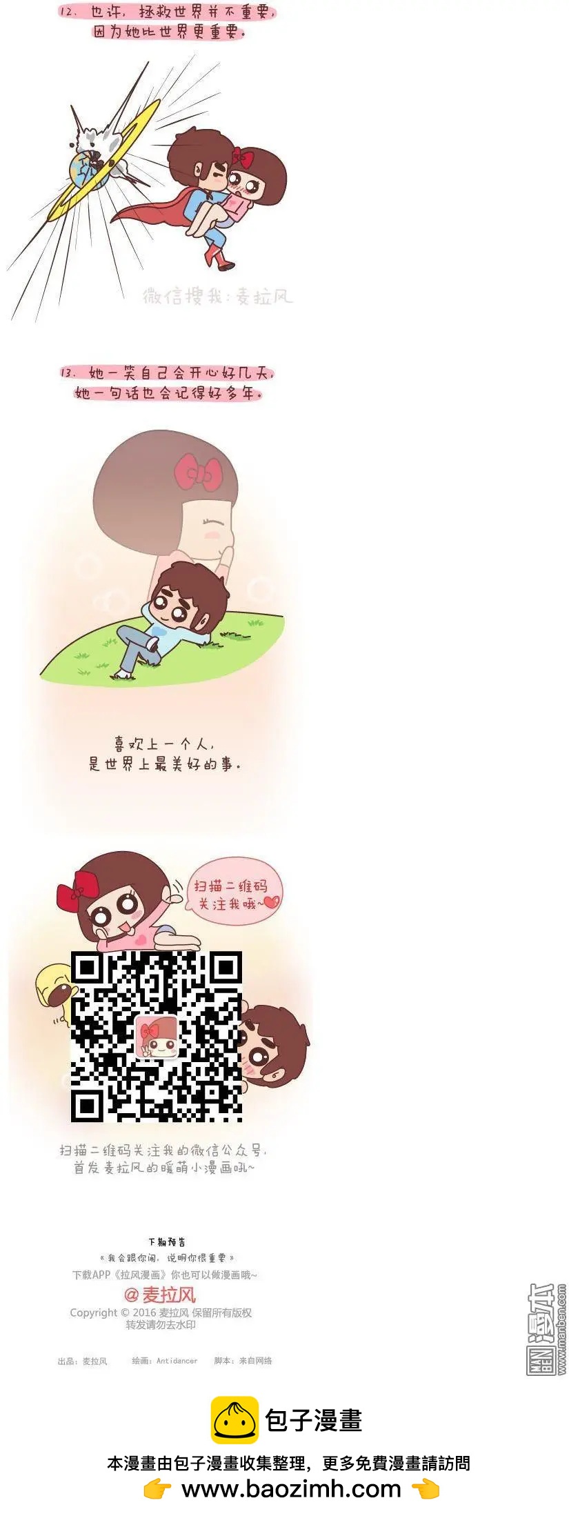 🍹婚后80 第149回 喜欢你是世界上最美好的事 第6页