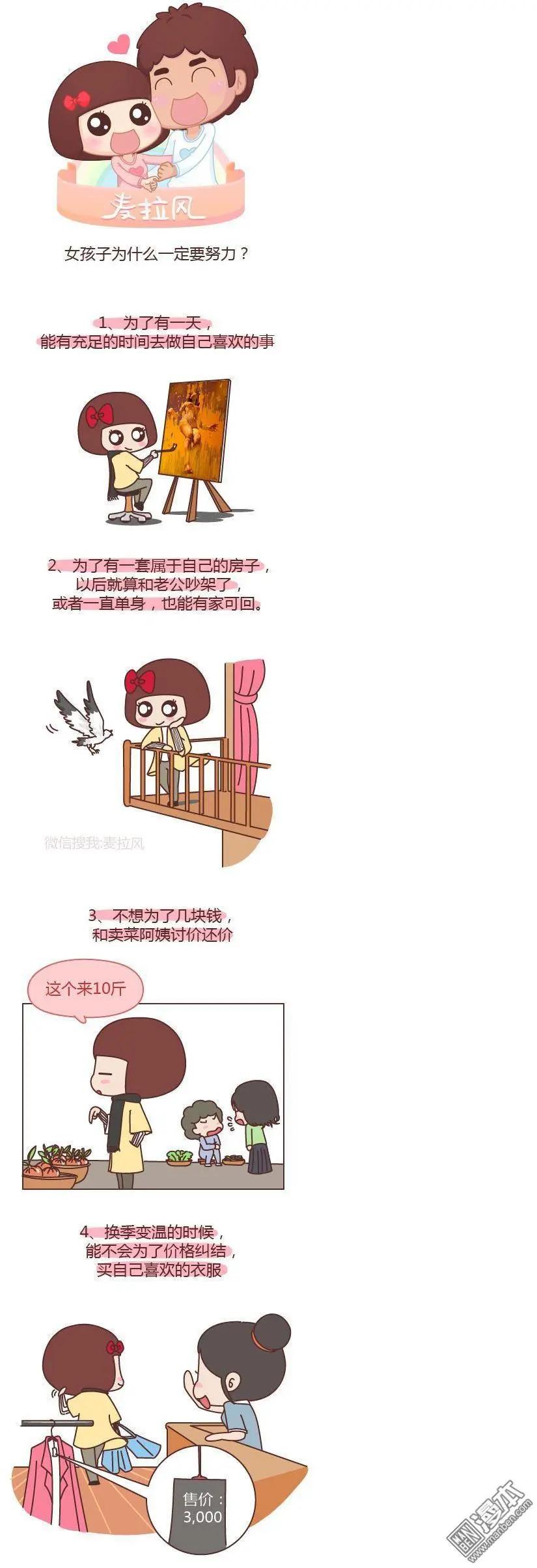 🍹婚后80 第151回 女孩子为什么一定要努力 第1页