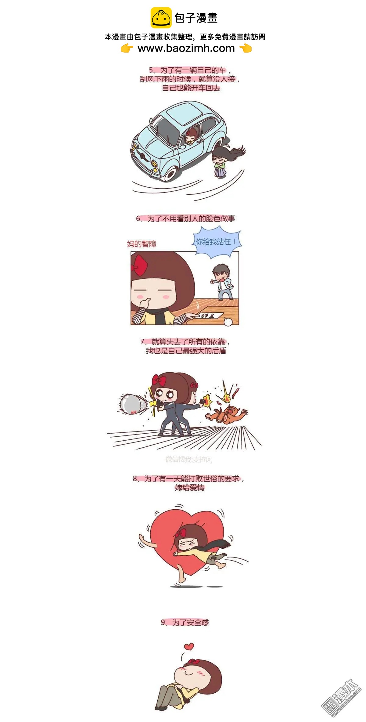 🍹婚后80 第151回 女孩子为什么一定要努力 第2页