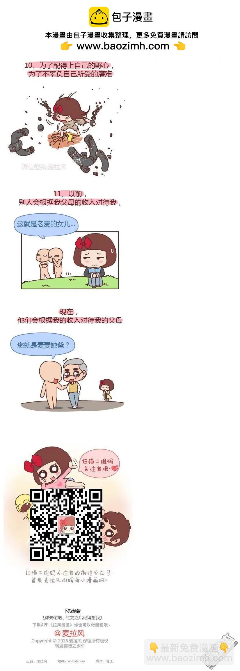 🍹婚后80 第151回 女孩子为什么一定要努力 第3页