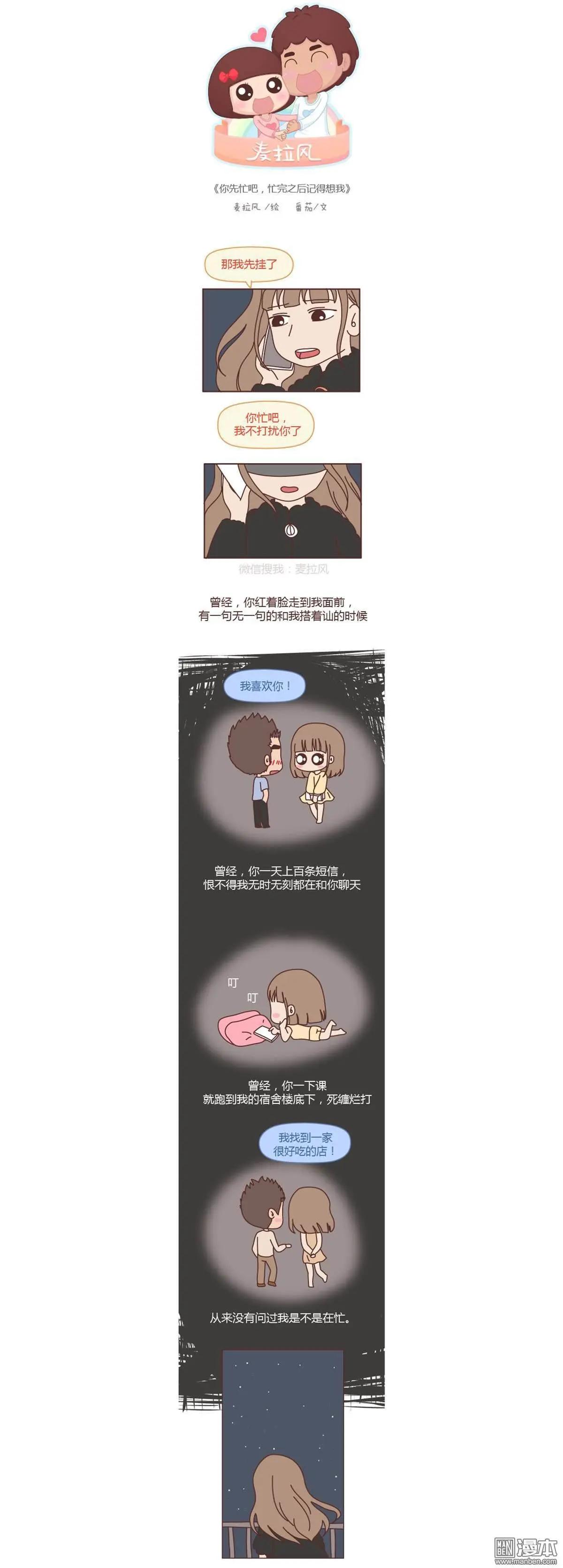 🍹婚后80 第153回 你忙吧忙完之后记得想我 第1页