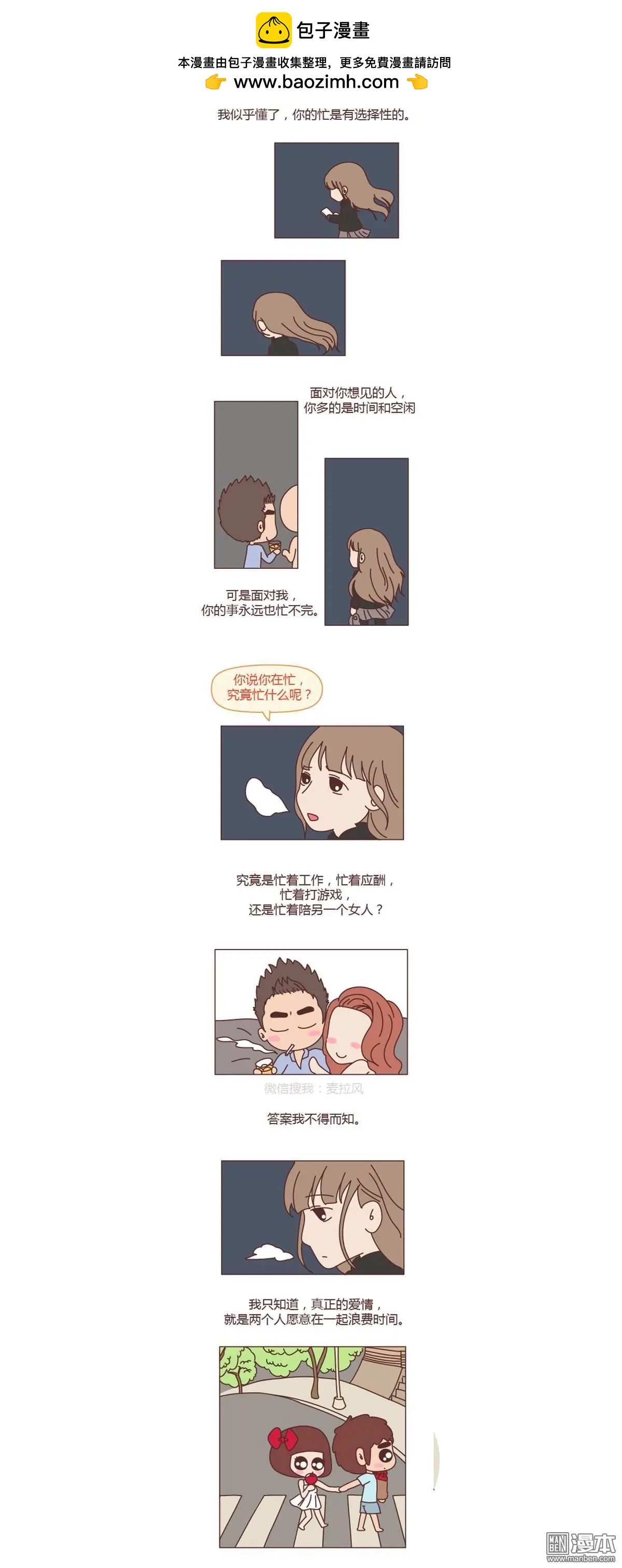🍹婚后80 第153回 你忙吧忙完之后记得想我 第4页