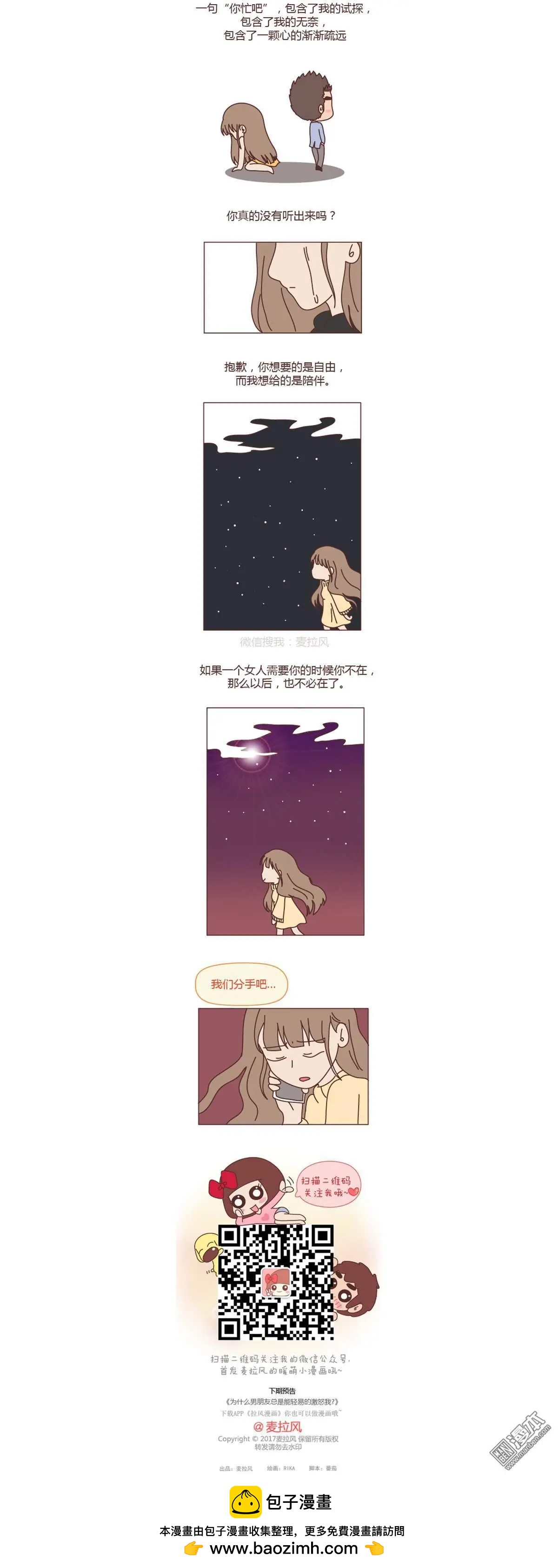 🍹婚后80 第153回 你忙吧忙完之后记得想我 第6页