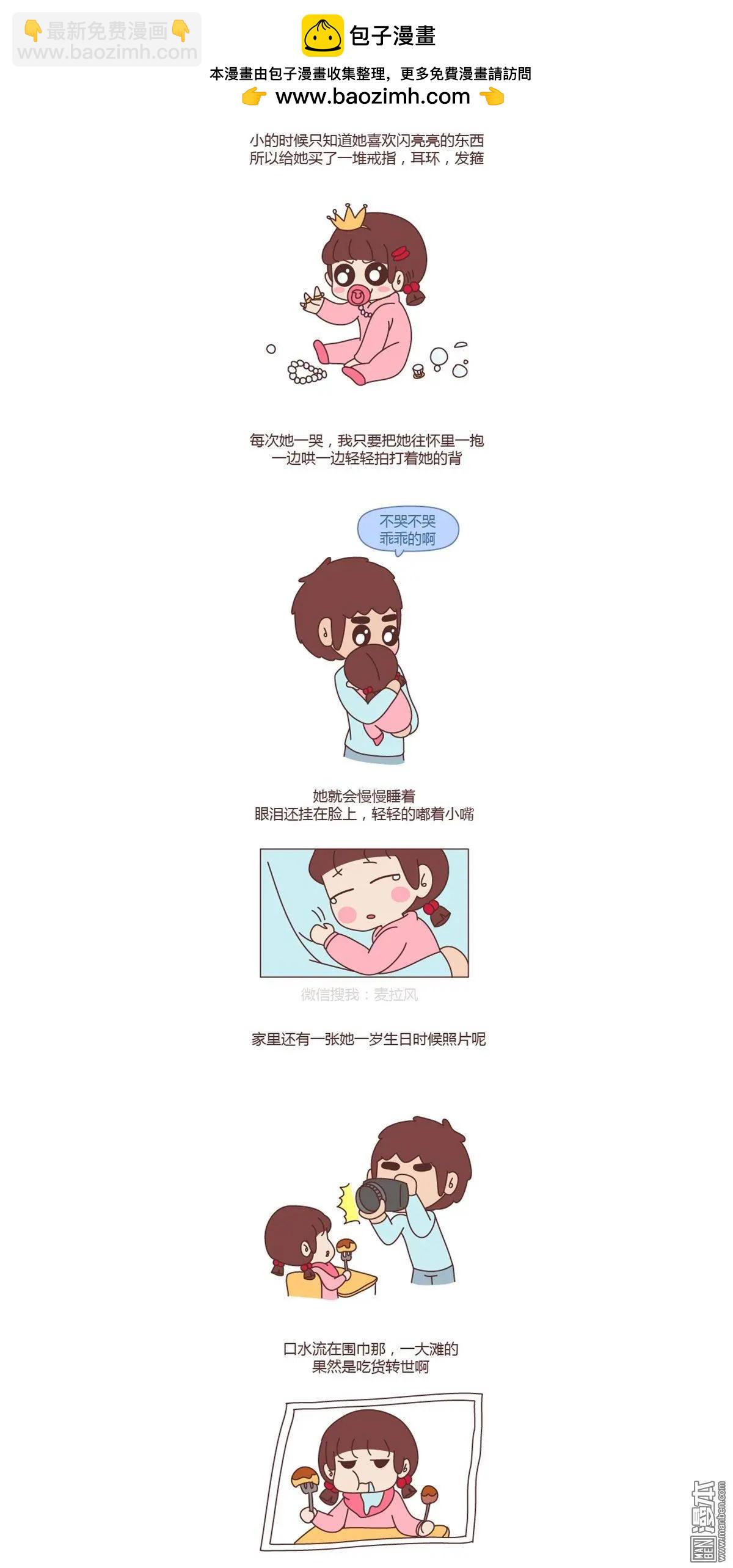 🍹婚后80 第155回 有个女儿什么体验 第2页