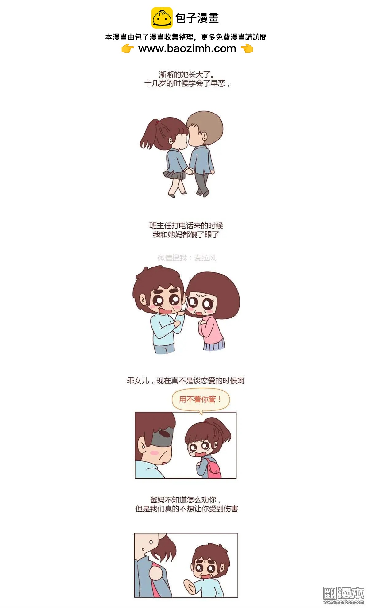 🍹婚后80 第155回 有个女儿什么体验 第3页