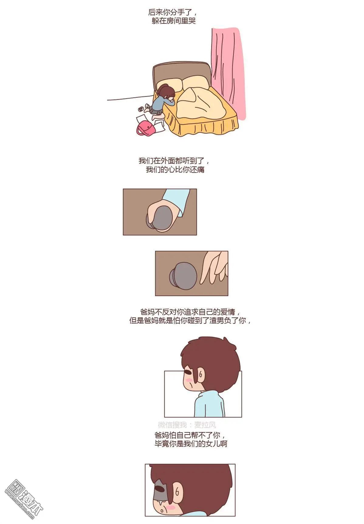 🍹婚后80 第155回 有个女儿什么体验 第4页