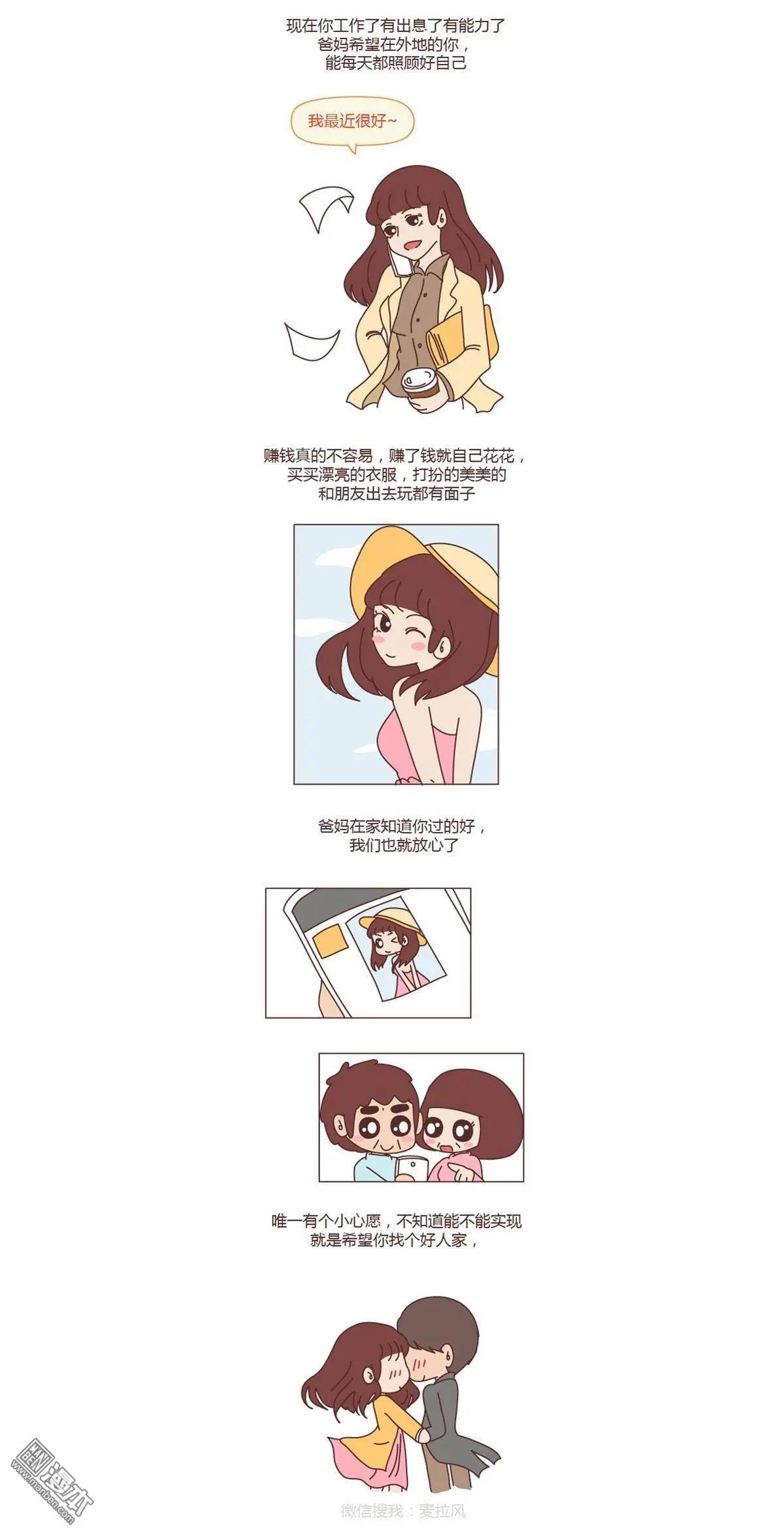 🍹婚后80 第155回 有个女儿什么体验 第5页