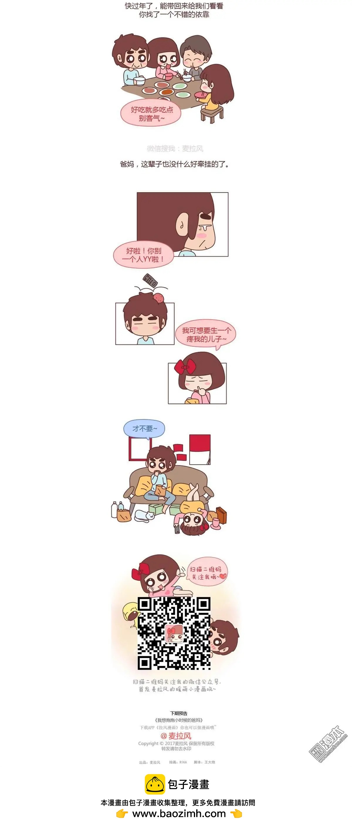 🍹婚后80 第155回 有个女儿什么体验 第6页