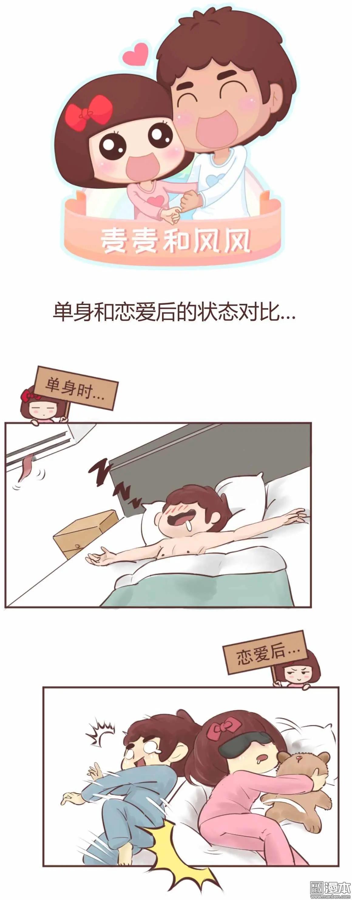 🍹婚后80 第159回 有女朋友VS没有女朋友 第1页