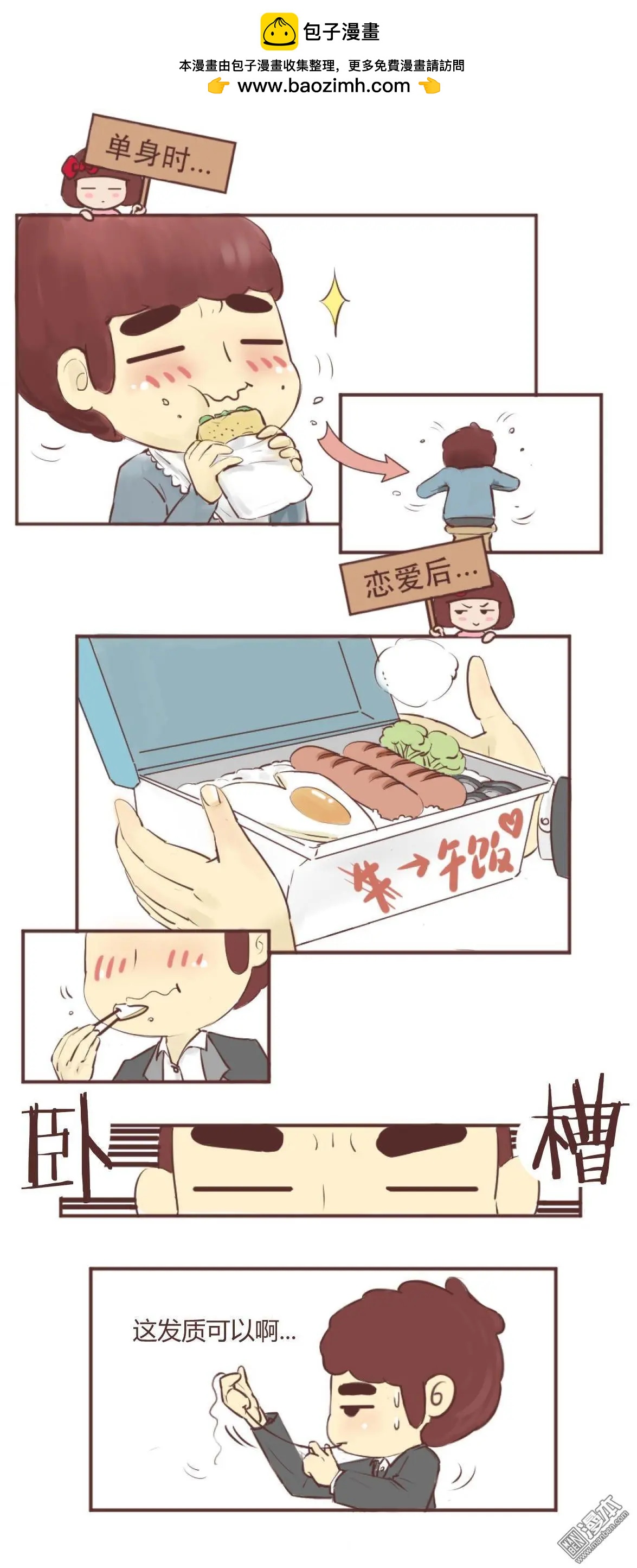 🍹婚后80 第159回 有女朋友VS没有女朋友 第2页