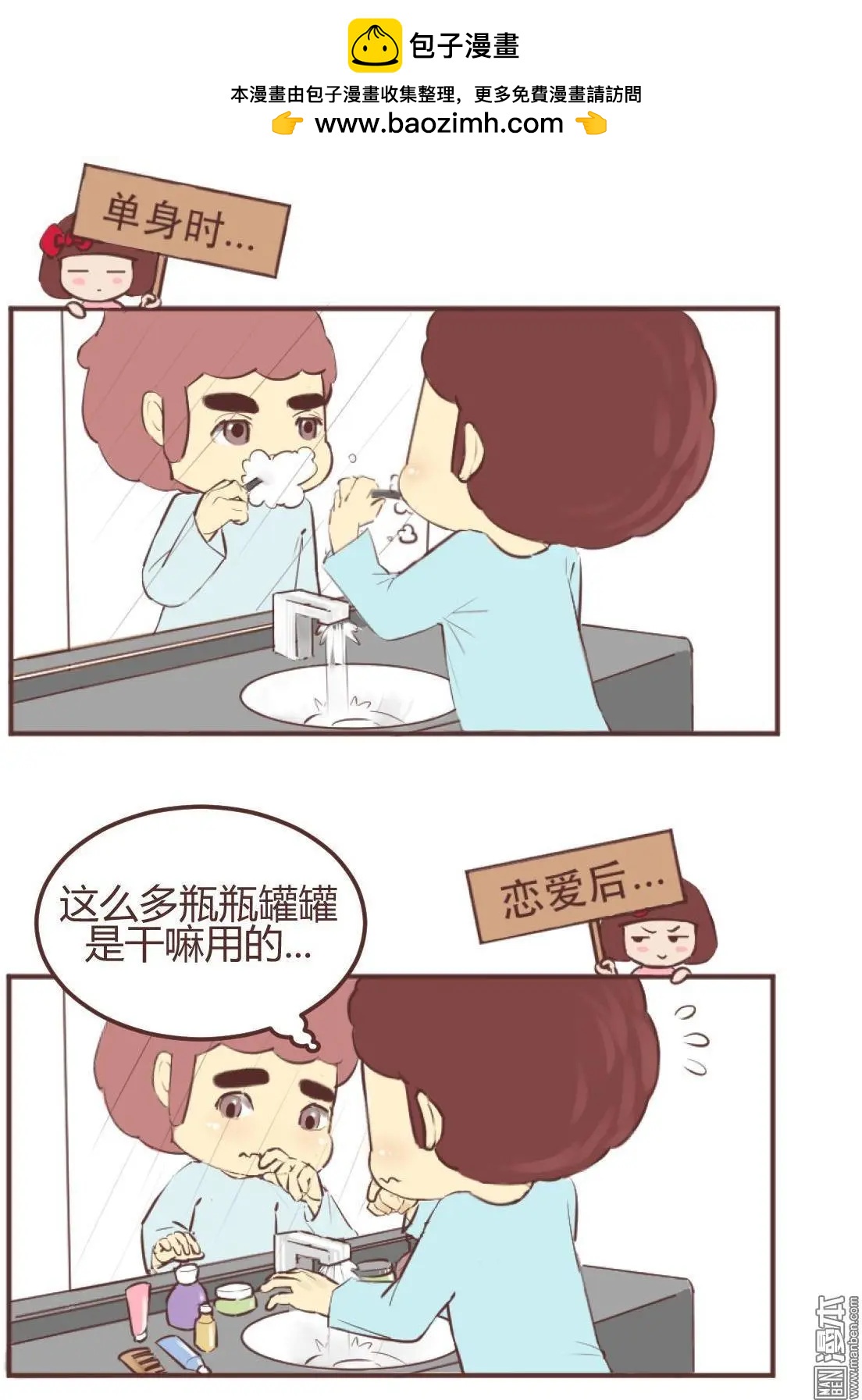 🍹婚后80 第159回 有女朋友VS没有女朋友 第3页