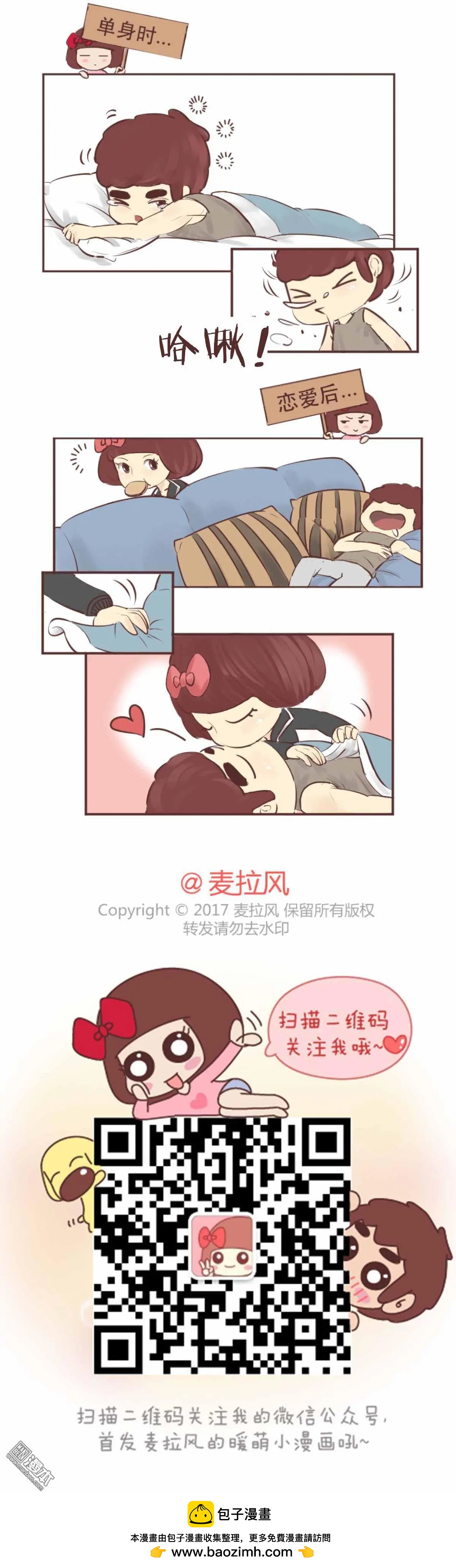 🍹婚后80 第159回 有女朋友VS没有女朋友 第6页