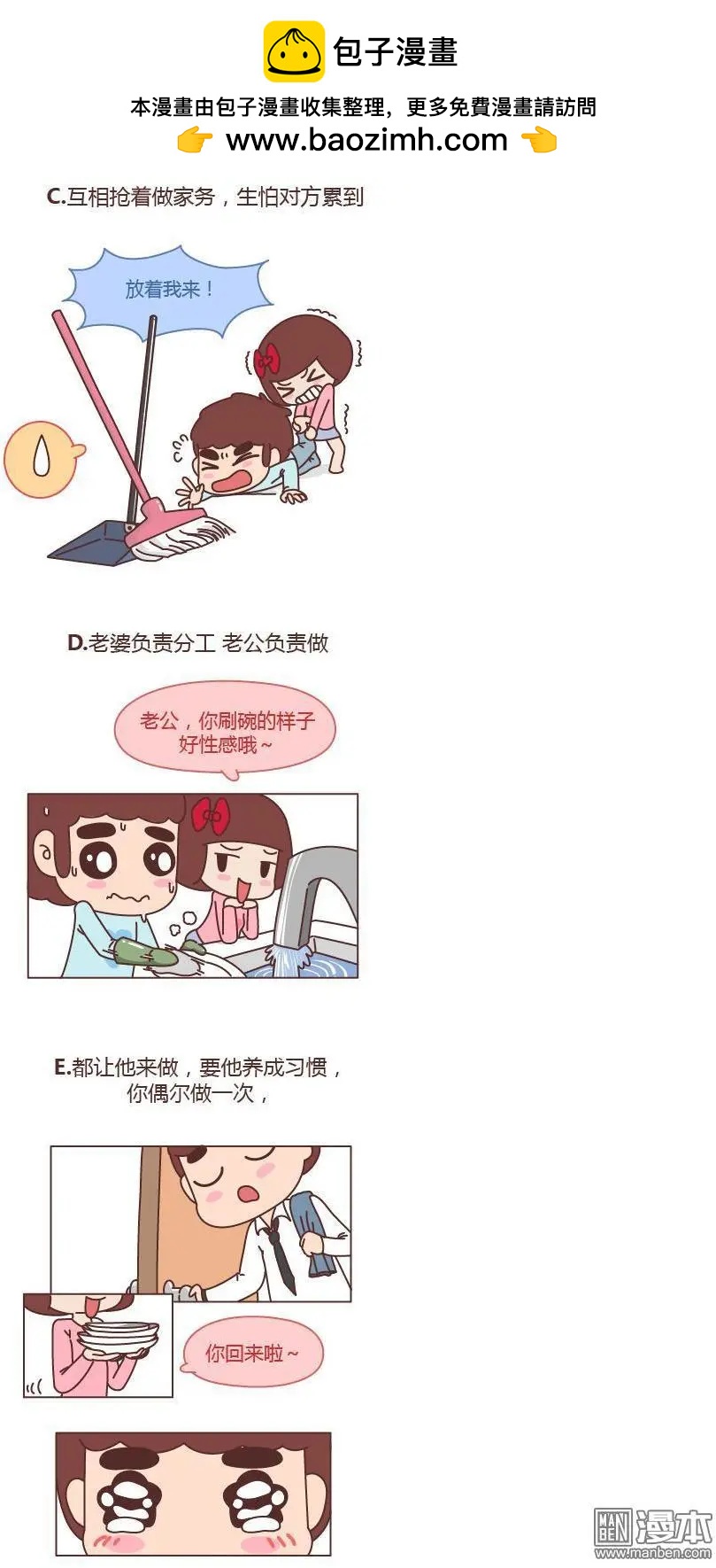 🍹婚后80 第161回 同居以后家务活怎么分 第2页