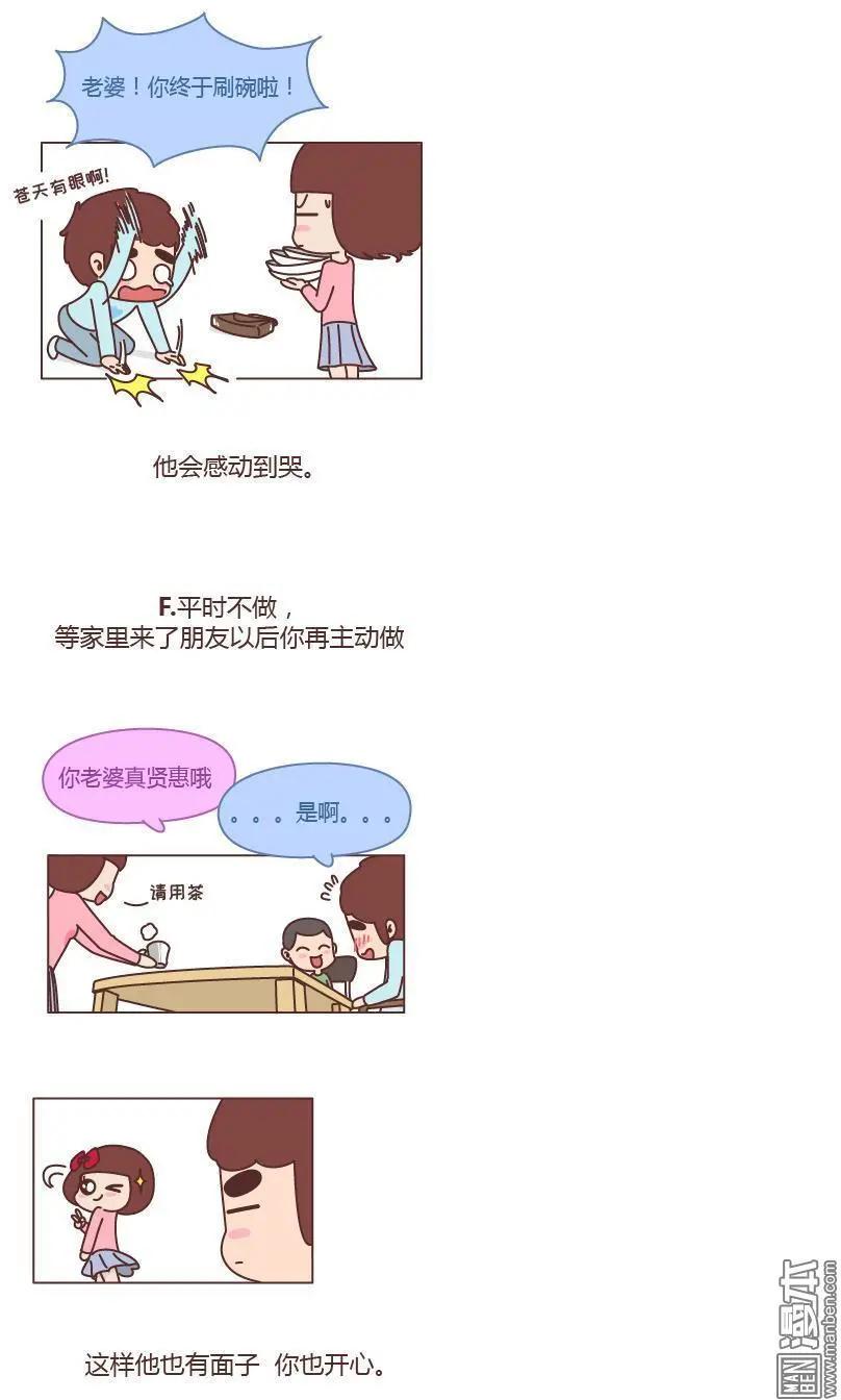 🍹婚后80 第161回 同居以后家务活怎么分 第3页