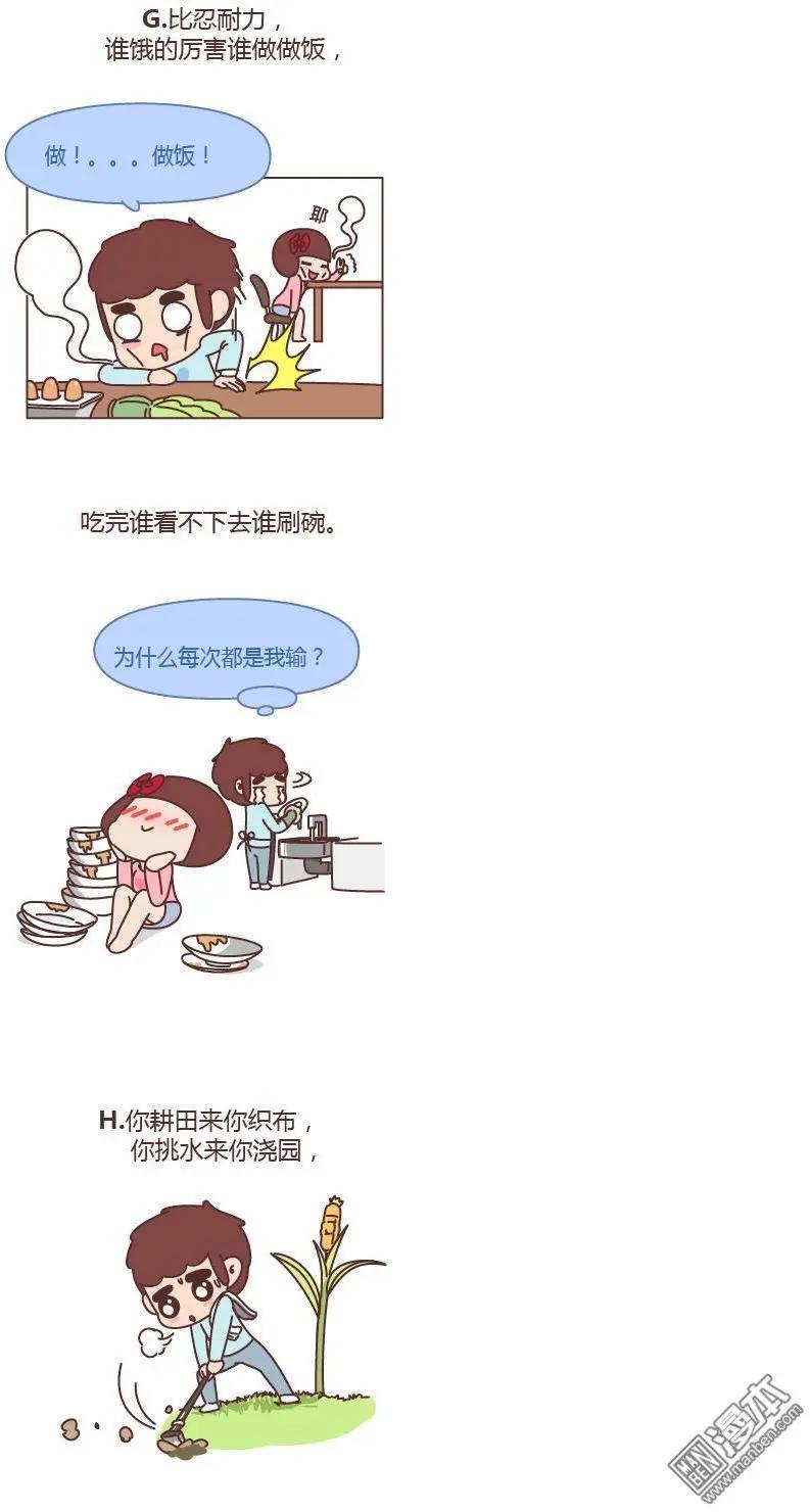 🍹婚后80 第161回 同居以后家务活怎么分 第4页