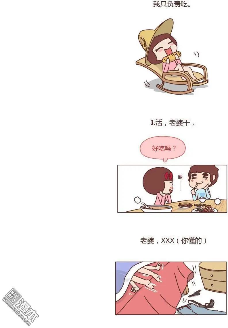🍹婚后80 第161回 同居以后家务活怎么分 第5页