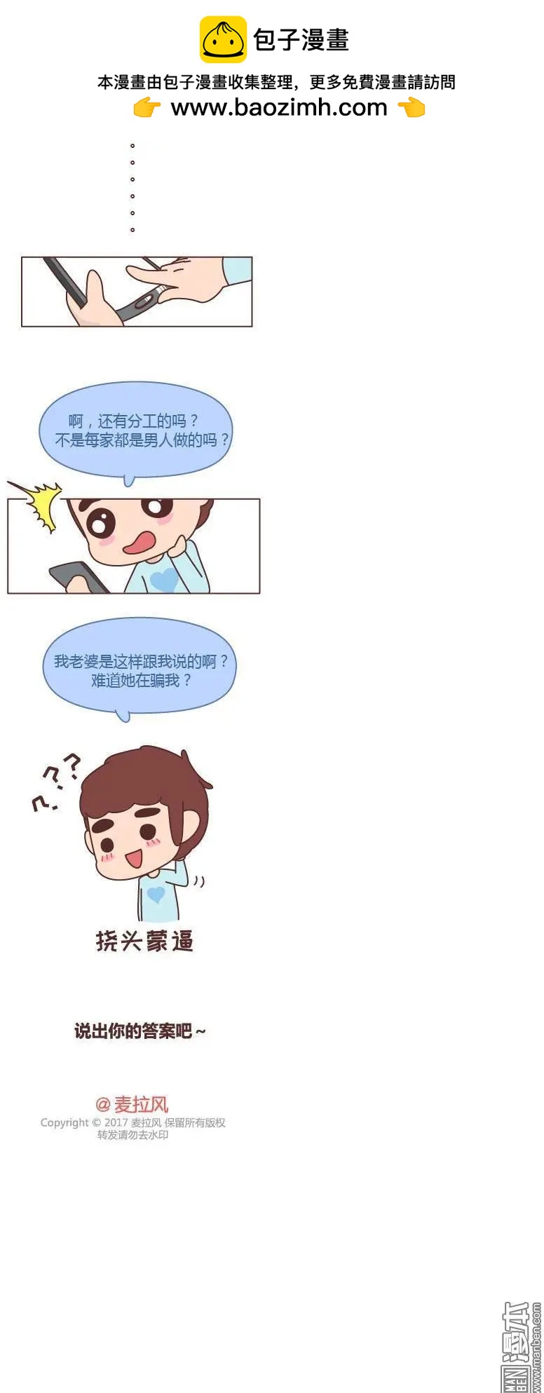 🍹婚后80 第161回 同居以后家务活怎么分 第6页